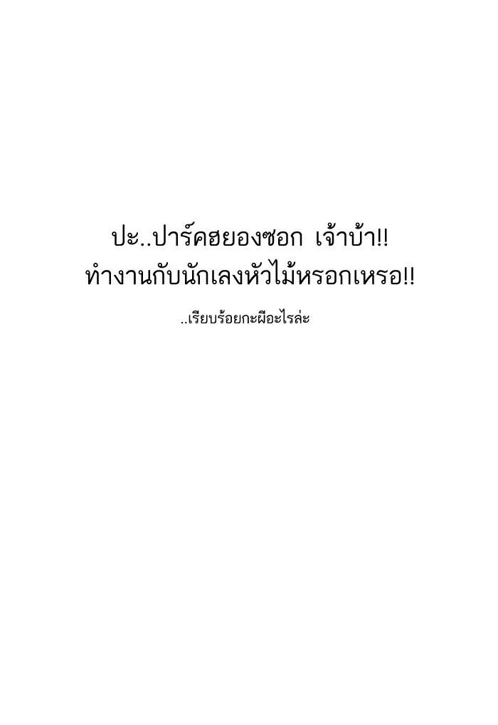 Lookism ตอนที่ 162 หน้า 96
