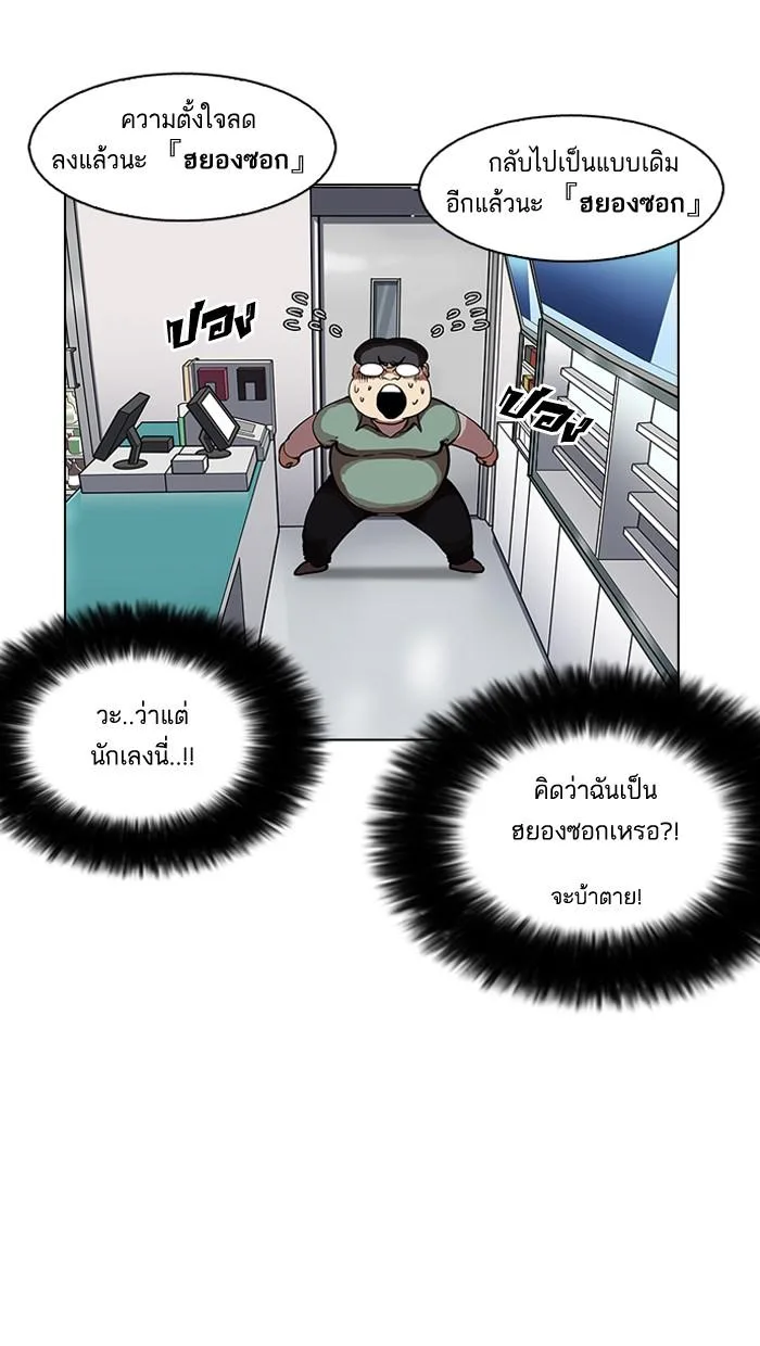 Lookism ตอนที่ 162 หน้า 97