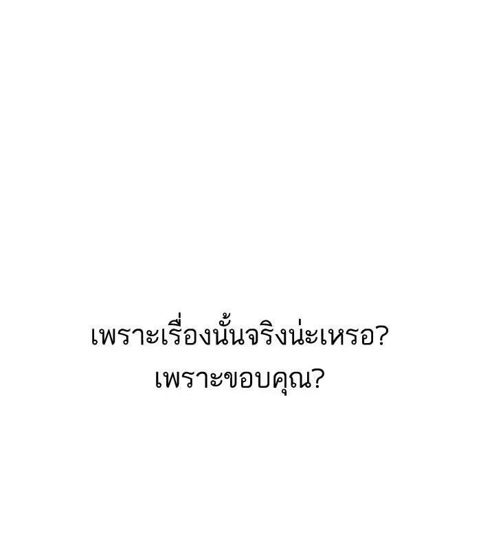 Lookism ตอนที่ 163 หน้า 102