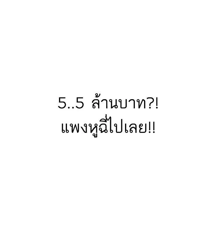 Lookism ตอนที่ 163 หน้า 122
