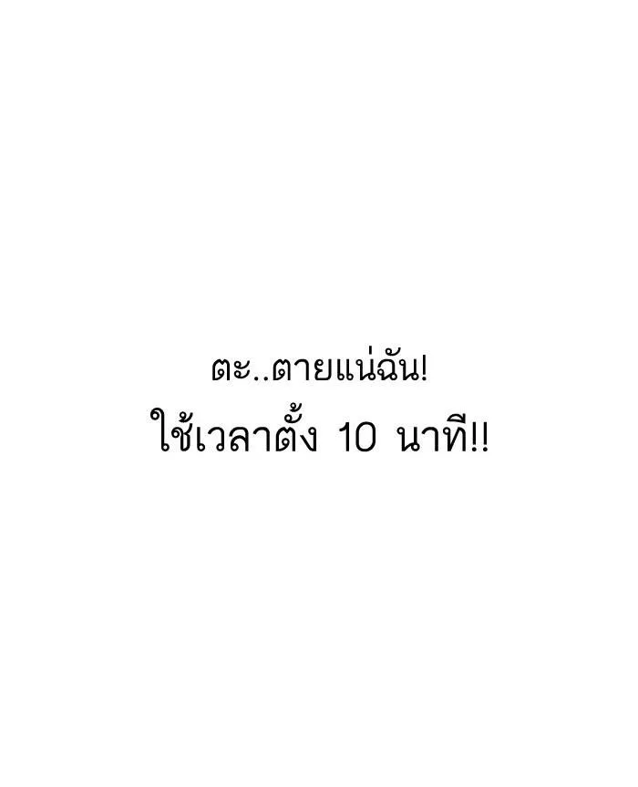 Lookism ตอนที่ 163 หน้า 81