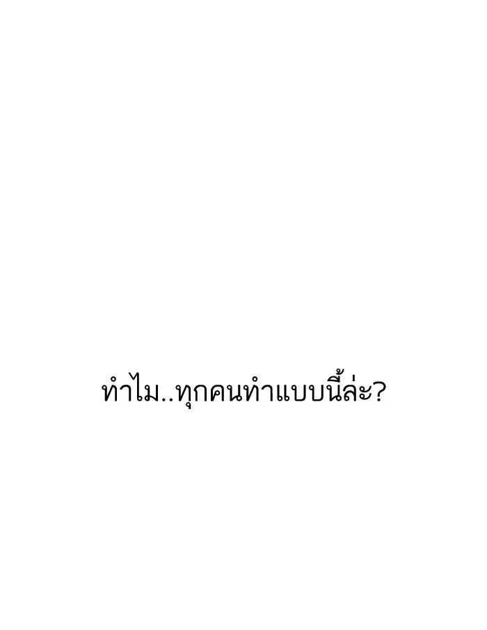 Lookism ตอนที่ 163 หน้า 97