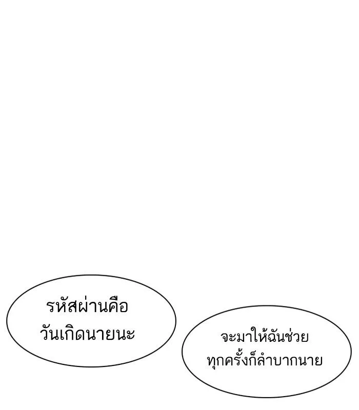 Lookism ตอนที่ 164 หน้า 70
