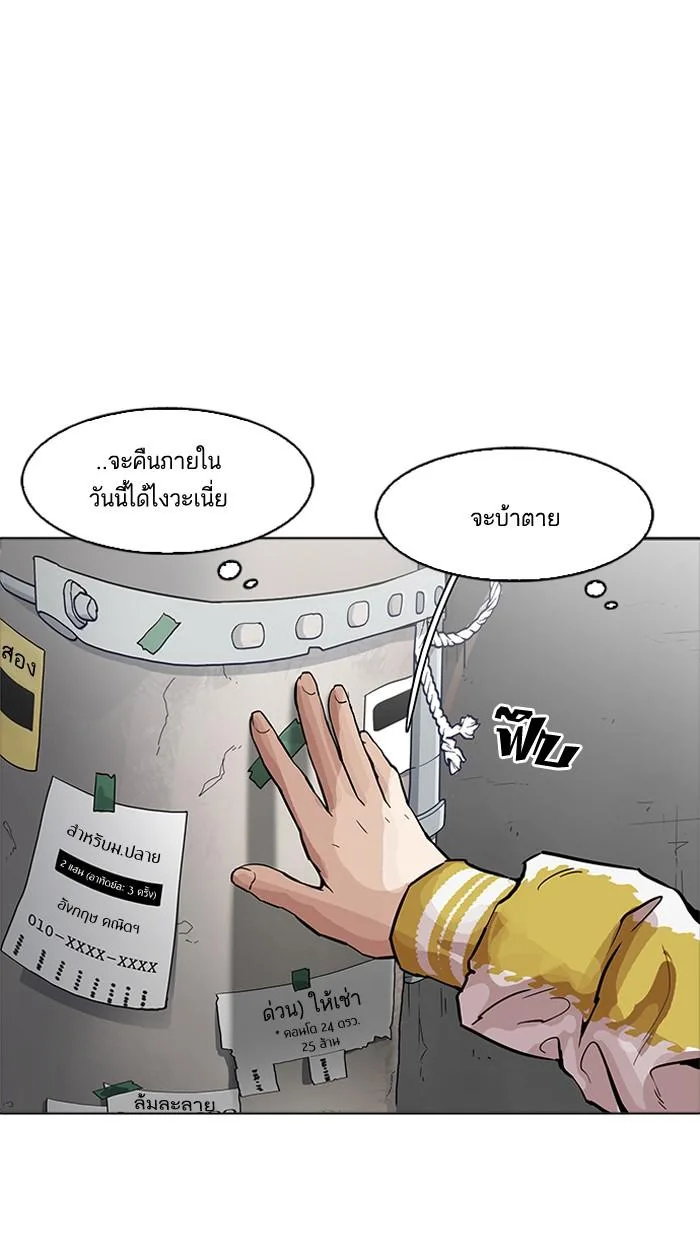 Lookism ตอนที่ 164 หน้า 97