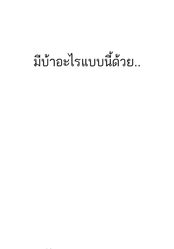 Lookism ตอนที่ 165 หน้า 120