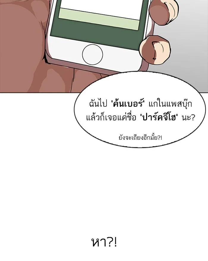 Lookism ตอนที่ 165 หน้า 24