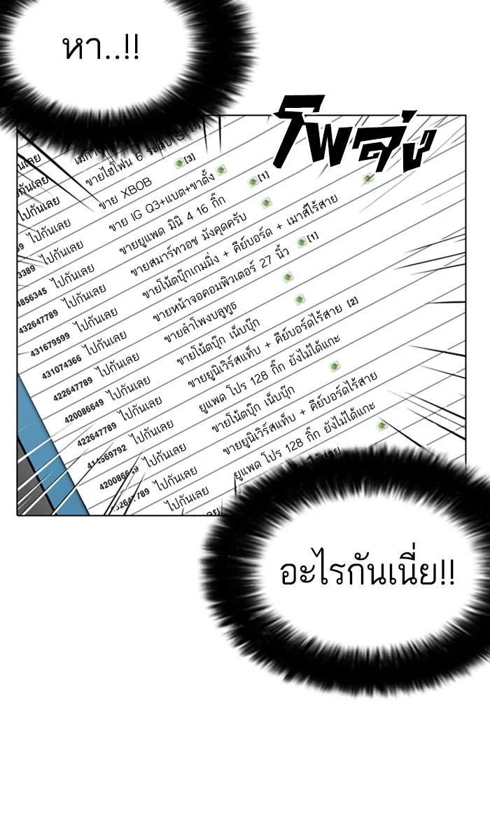Lookism ตอนที่ 165 หน้า 87
