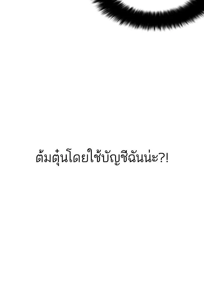 Lookism ตอนที่ 165 หน้า 90