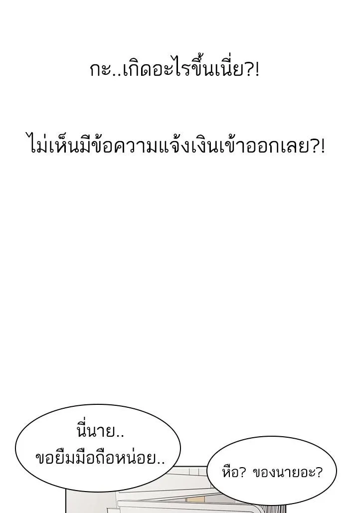 Lookism ตอนที่ 165 หน้า 91