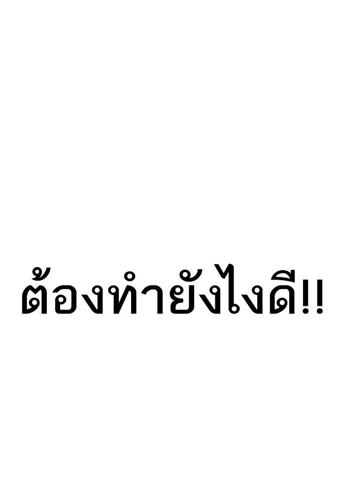 Lookism ตอนที่ 167 หน้า 10