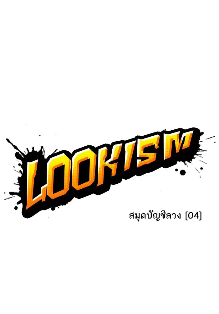 Lookism ตอนที่ 167 หน้า 11