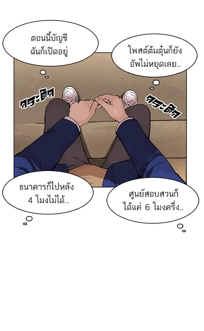 Lookism ตอนที่ 167 หน้า 4