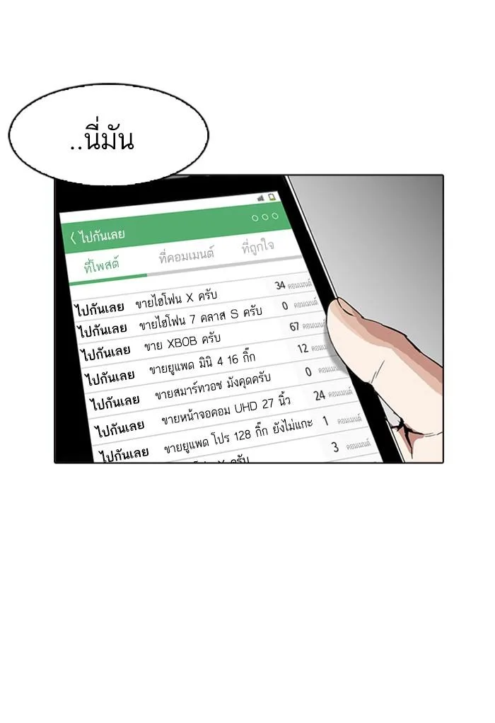 Lookism ตอนที่ 167 หน้า 65