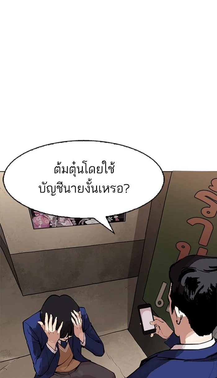 Lookism ตอนที่ 167 หน้า 66