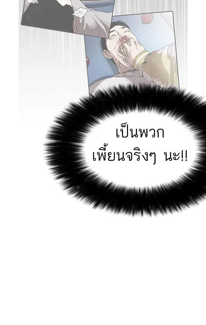 Lookism ตอนที่ 167 หน้า 86