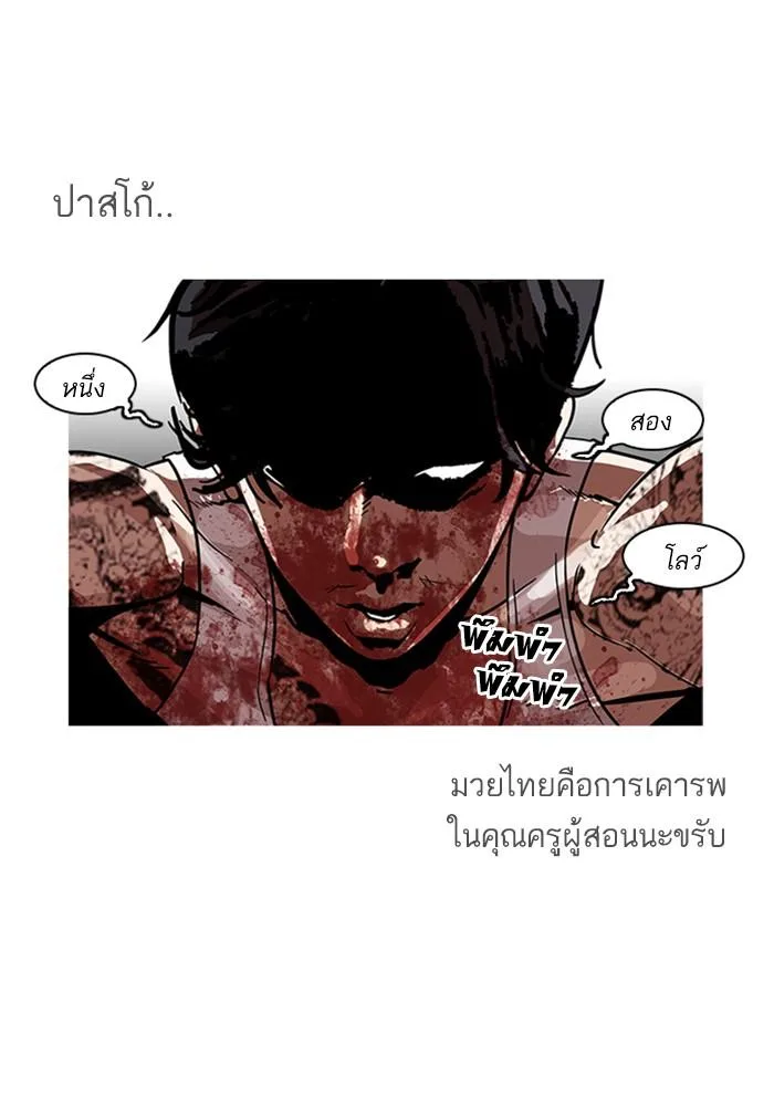 Lookism ตอนที่ 169 หน้า 104
