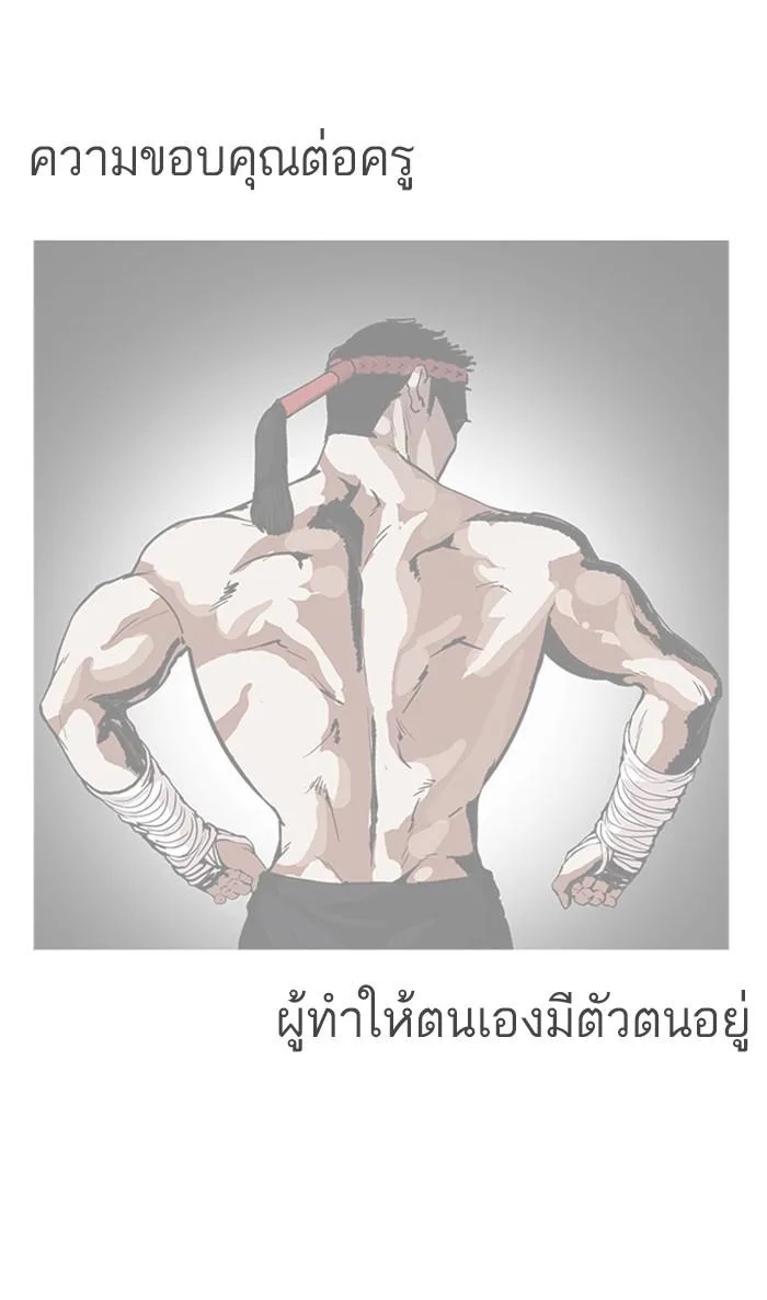Lookism ตอนที่ 169 หน้า 106