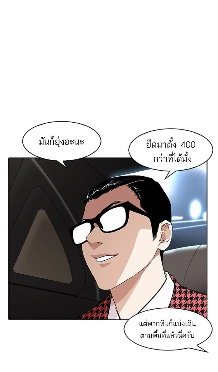Lookism ตอนที่ 169 หน้า 75