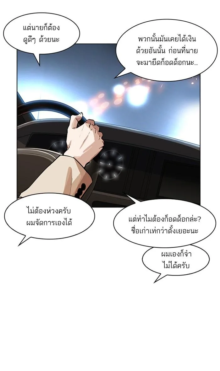 Lookism ตอนที่ 169 หน้า 83