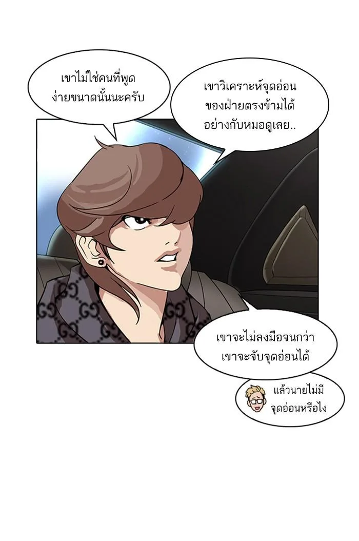 Lookism ตอนที่ 169 หน้า 86