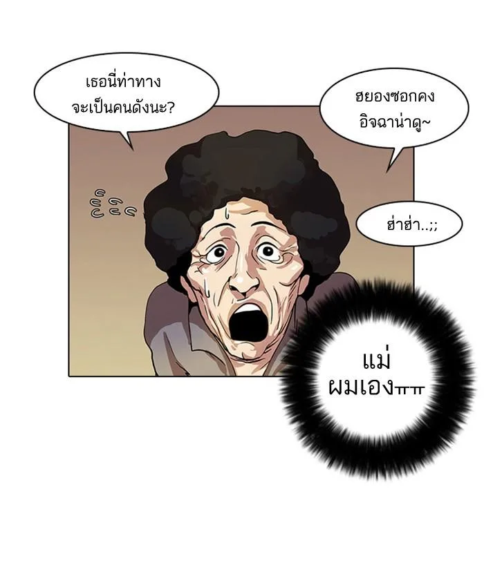 Lookism ตอนที่ 17 หน้า 28