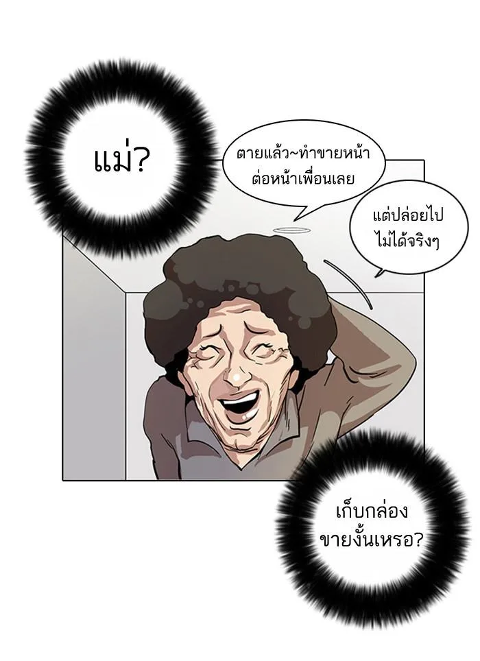 Lookism ตอนที่ 17 หน้า 58