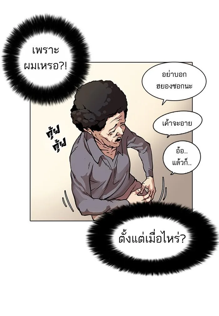 Lookism ตอนที่ 17 หน้า 59