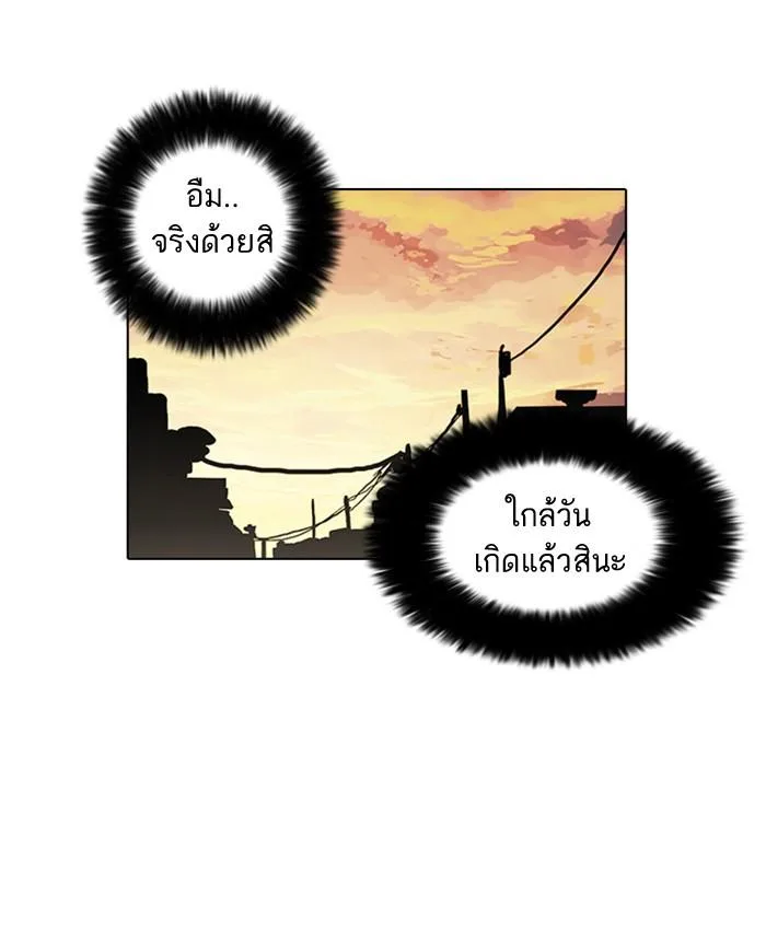 Lookism ตอนที่ 17 หน้า 71