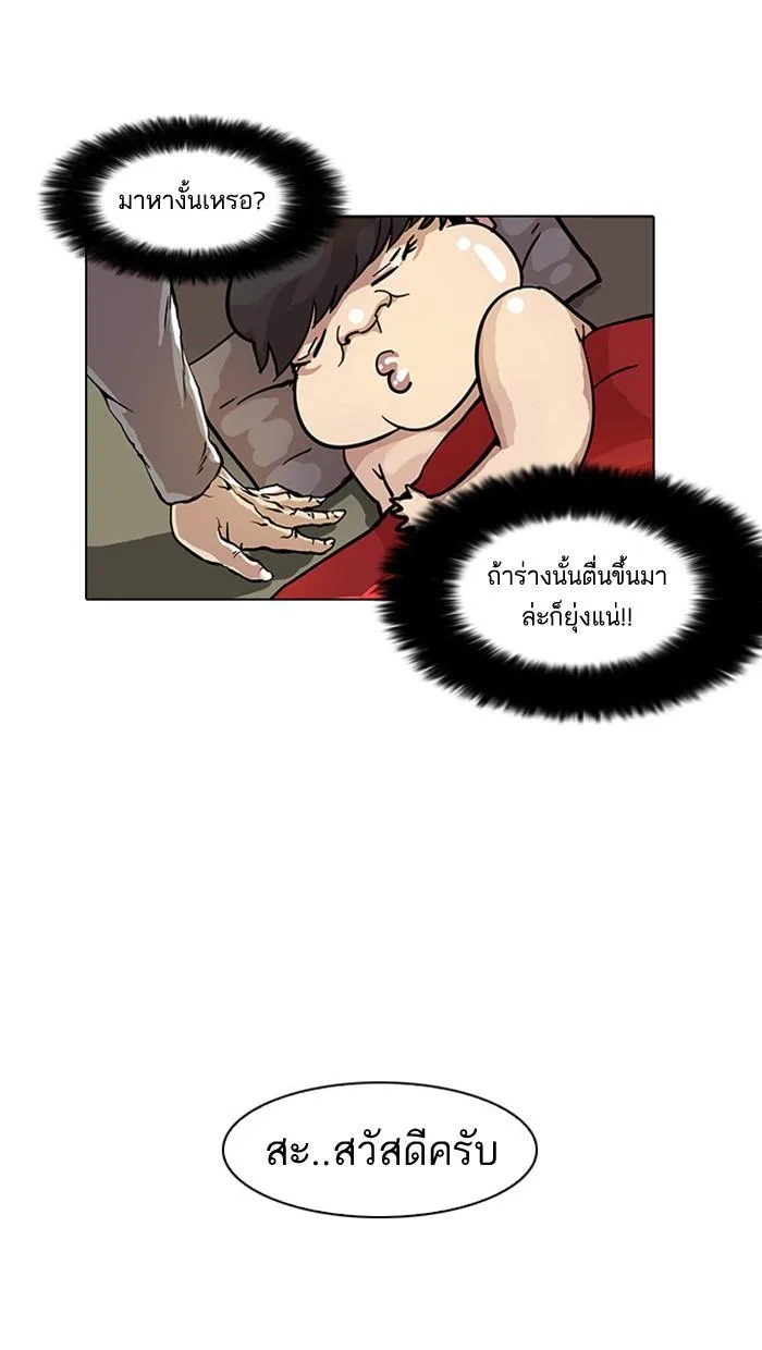 Lookism ตอนที่ 17 หน้า 8