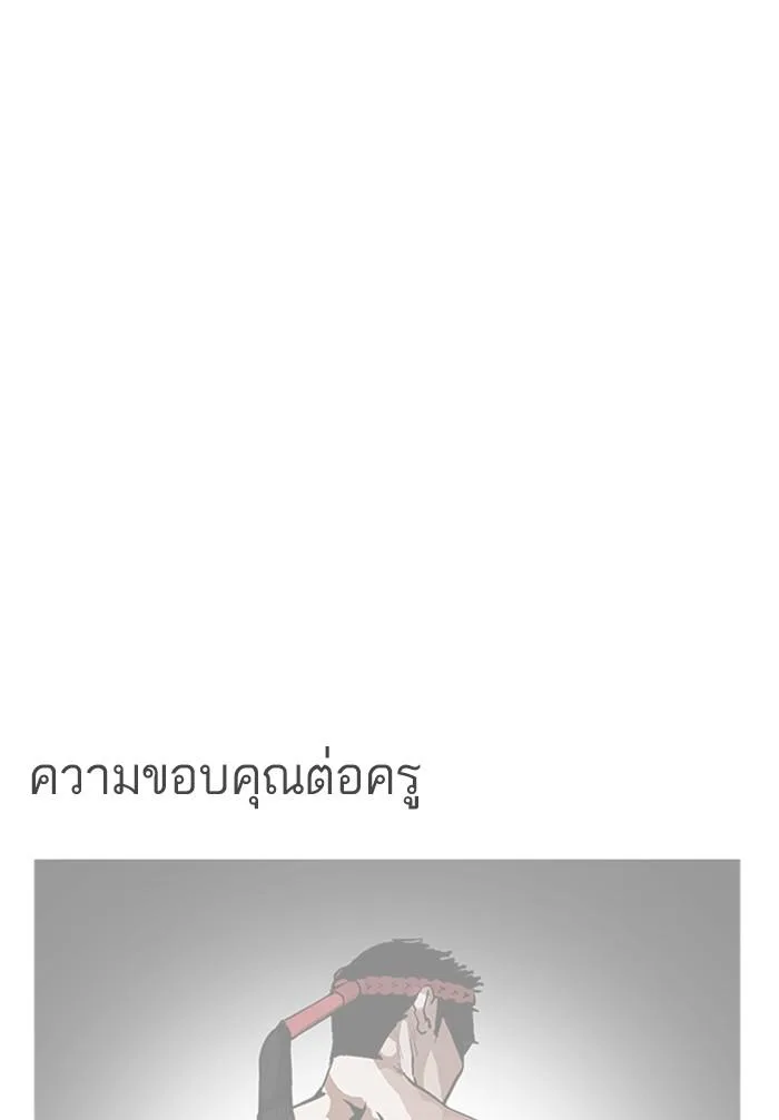Lookism ตอนที่ 170 หน้า 2
