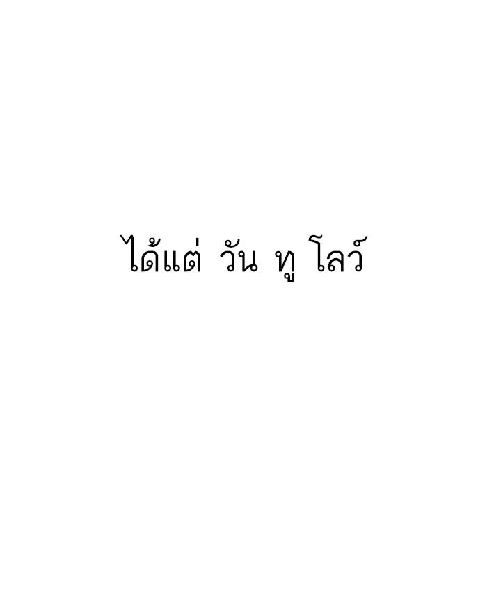 Lookism ตอนที่ 170 หน้า 34