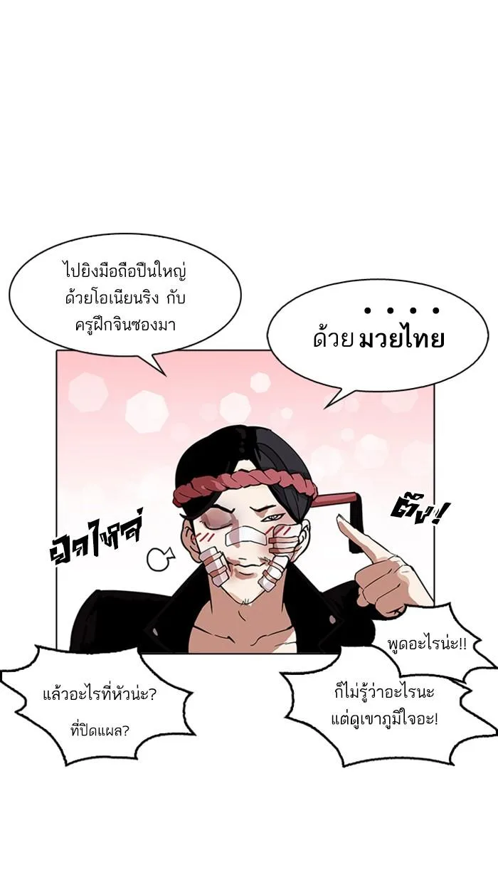 Lookism ตอนที่ 170 หน้า 79