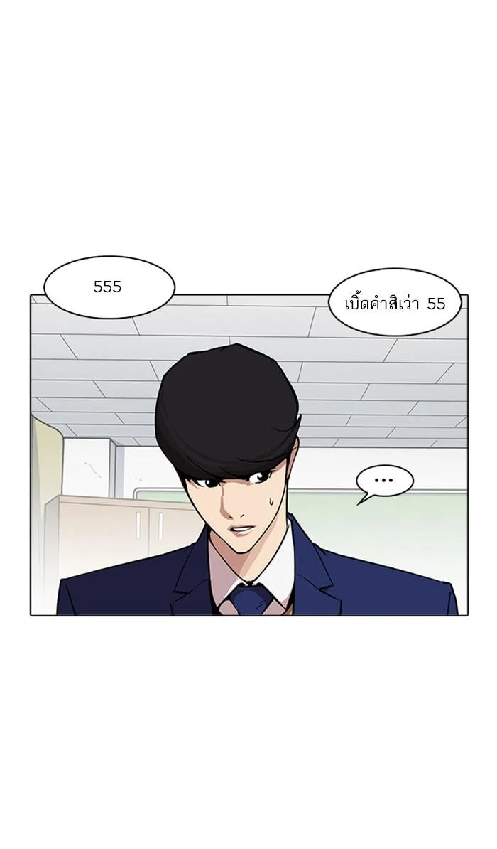 Lookism ตอนที่ 170 หน้า 82