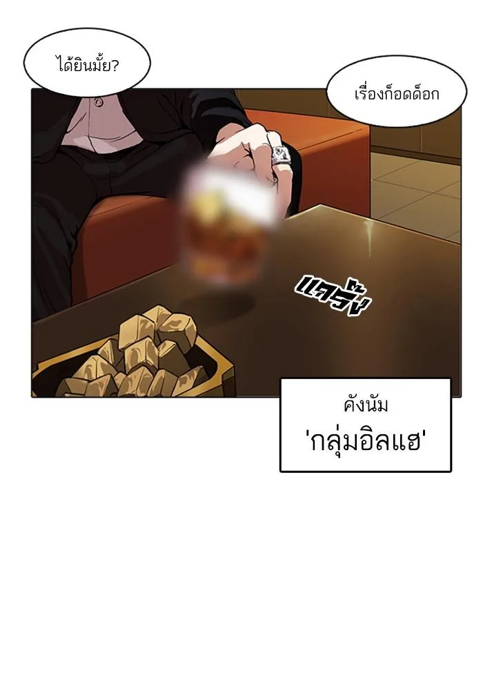 Lookism ตอนที่ 170 หน้า 86