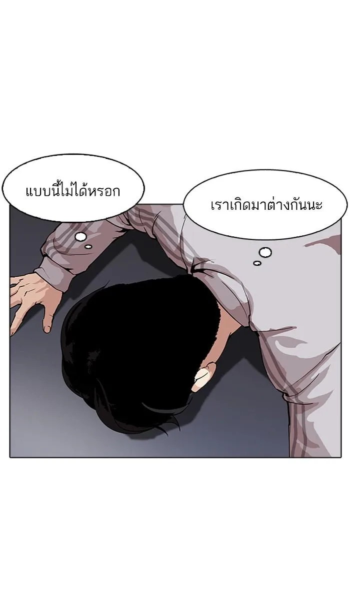 Lookism ตอนที่ 171 หน้า 18
