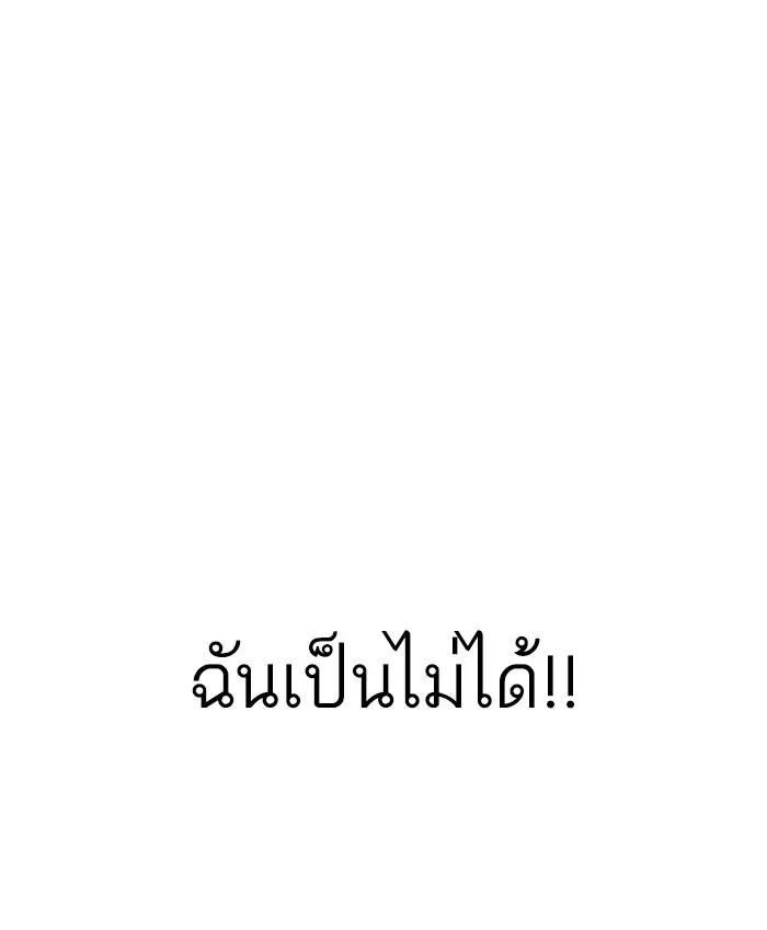Lookism ตอนที่ 171 หน้า 25