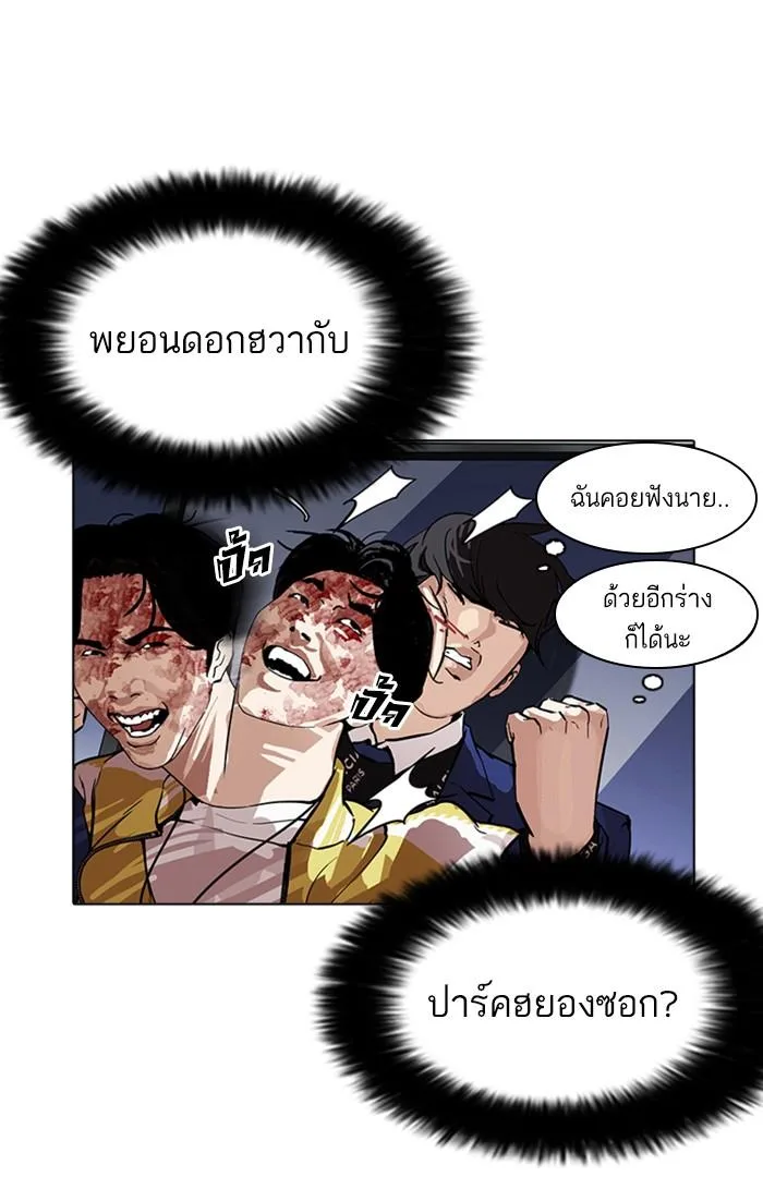 Lookism ตอนที่ 171 หน้า 99