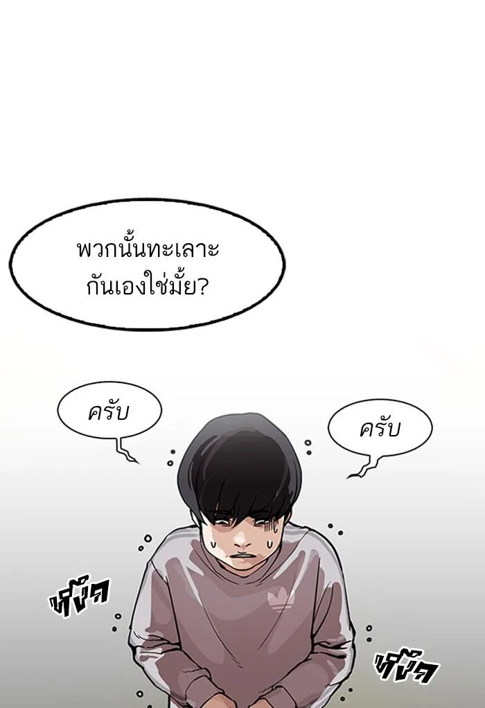 Lookism ตอนที่ 172 หน้า 23