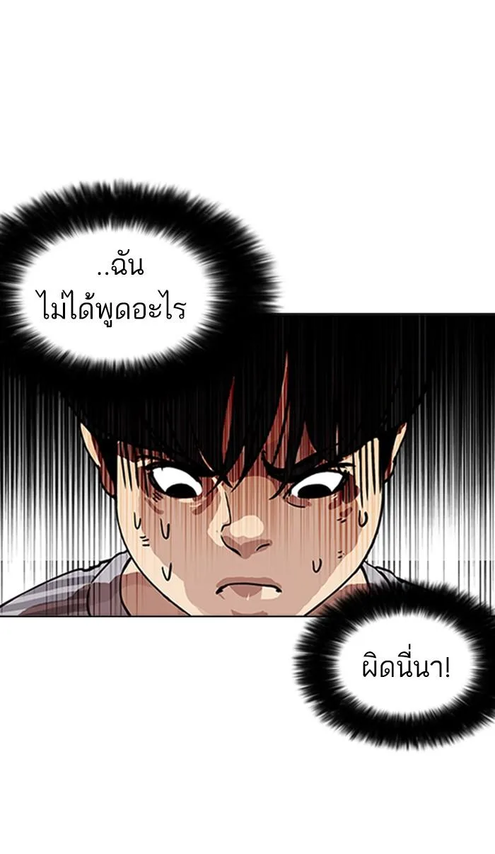 Lookism ตอนที่ 172 หน้า 28