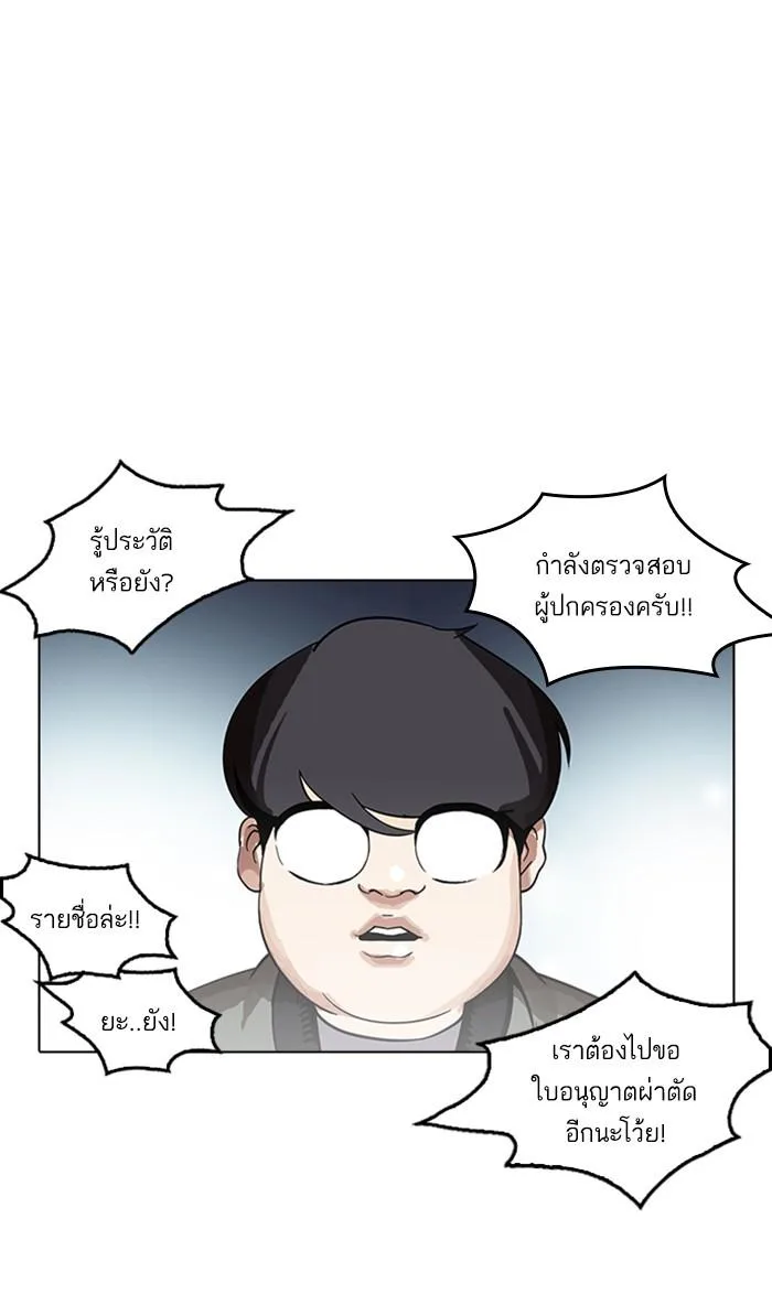 Lookism ตอนที่ 172 หน้า 57