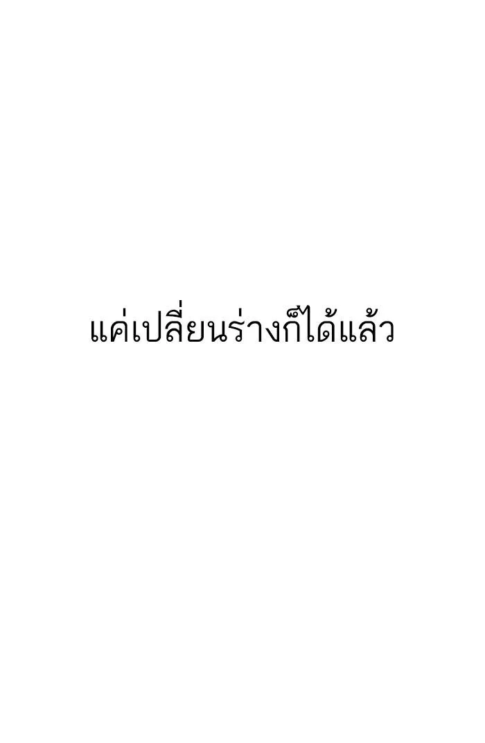 Lookism ตอนที่ 172 หน้า 75