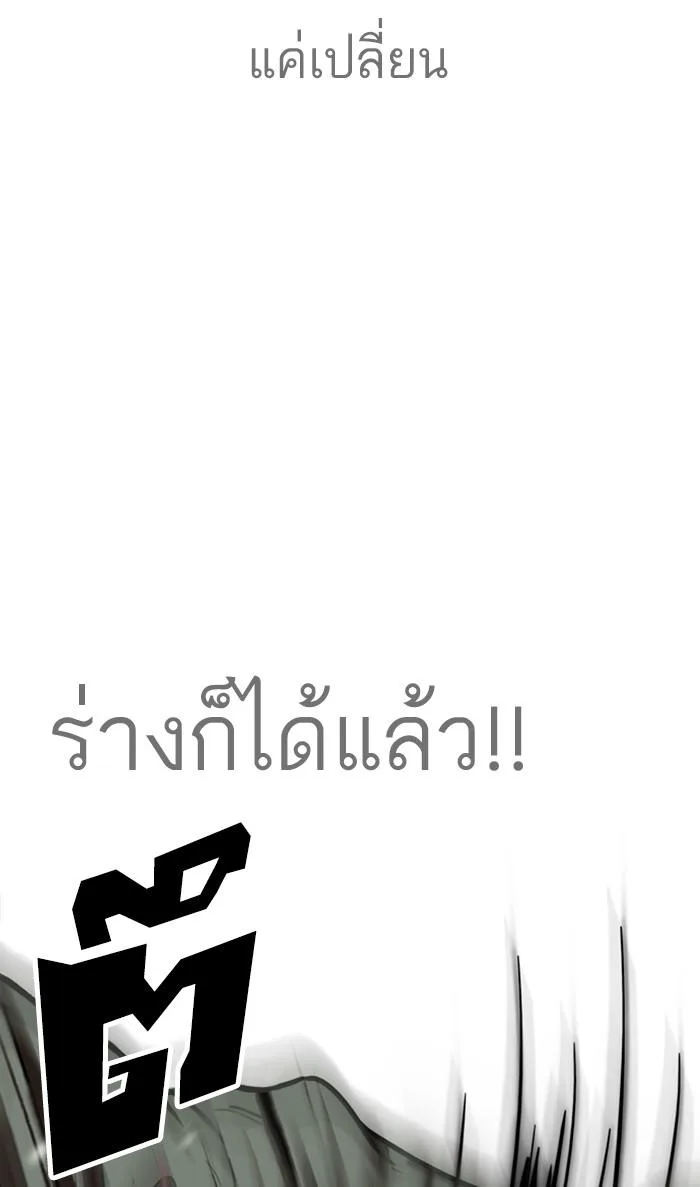 Lookism ตอนที่ 172 หน้า 77