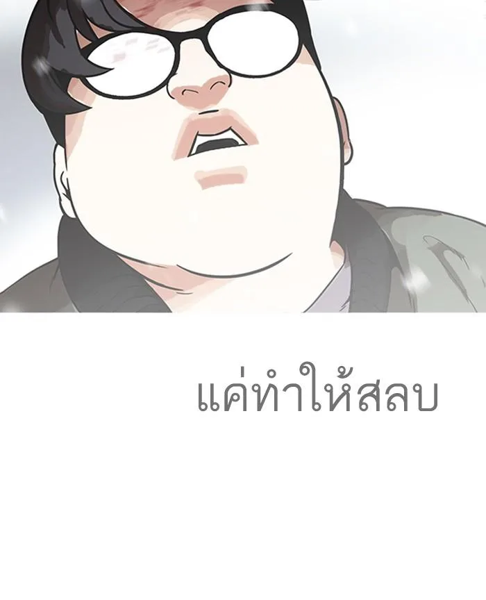 Lookism ตอนที่ 172 หน้า 81