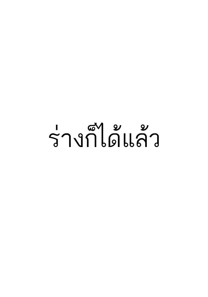 Lookism ตอนที่ 172 หน้า 85