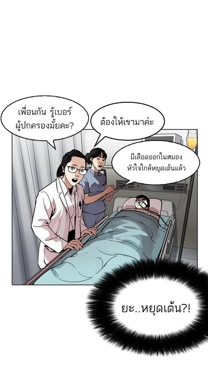 Lookism ตอนที่ 173 หน้า 51
