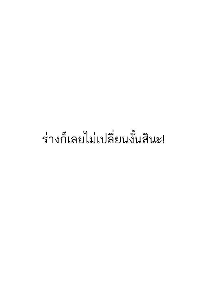 Lookism ตอนที่ 173 หน้า 52