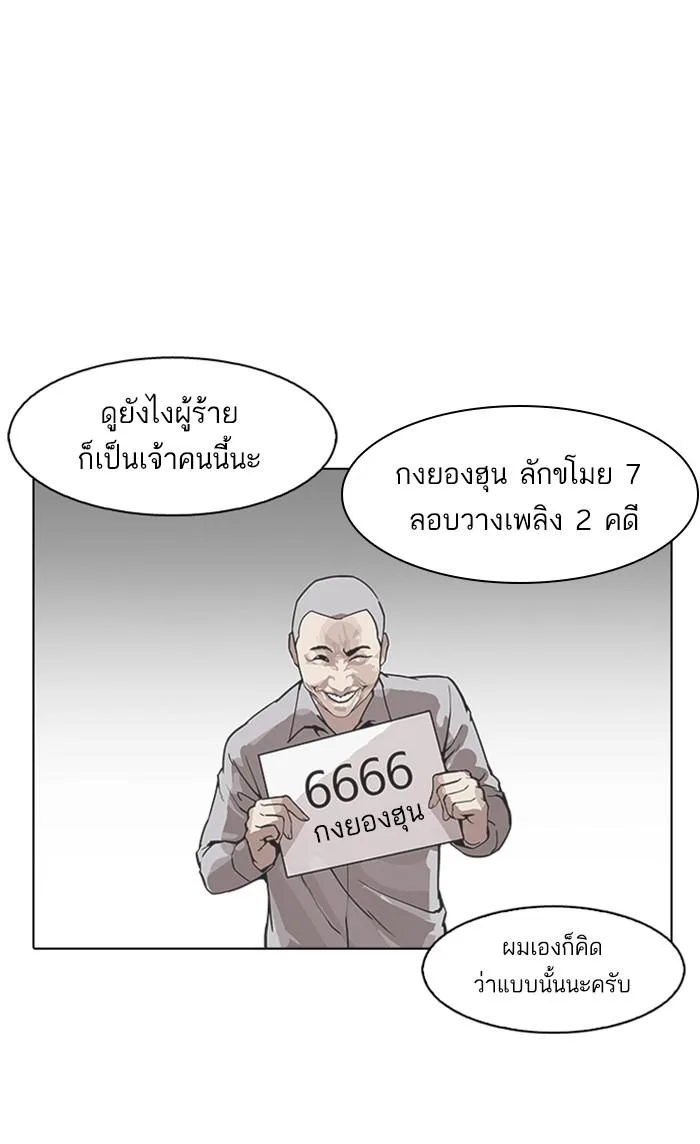 Lookism ตอนที่ 173 หน้า 66