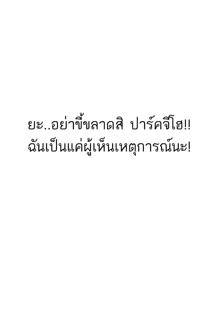 Lookism ตอนที่ 173 หน้า 74