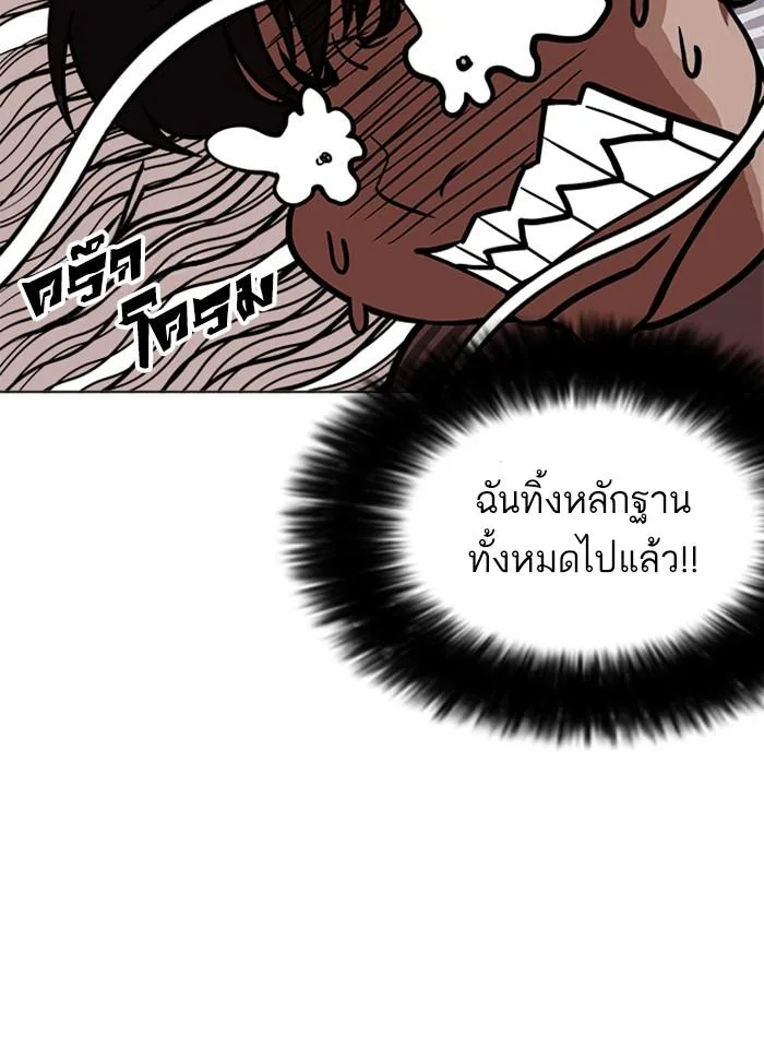 Lookism ตอนที่ 173 หน้า 77