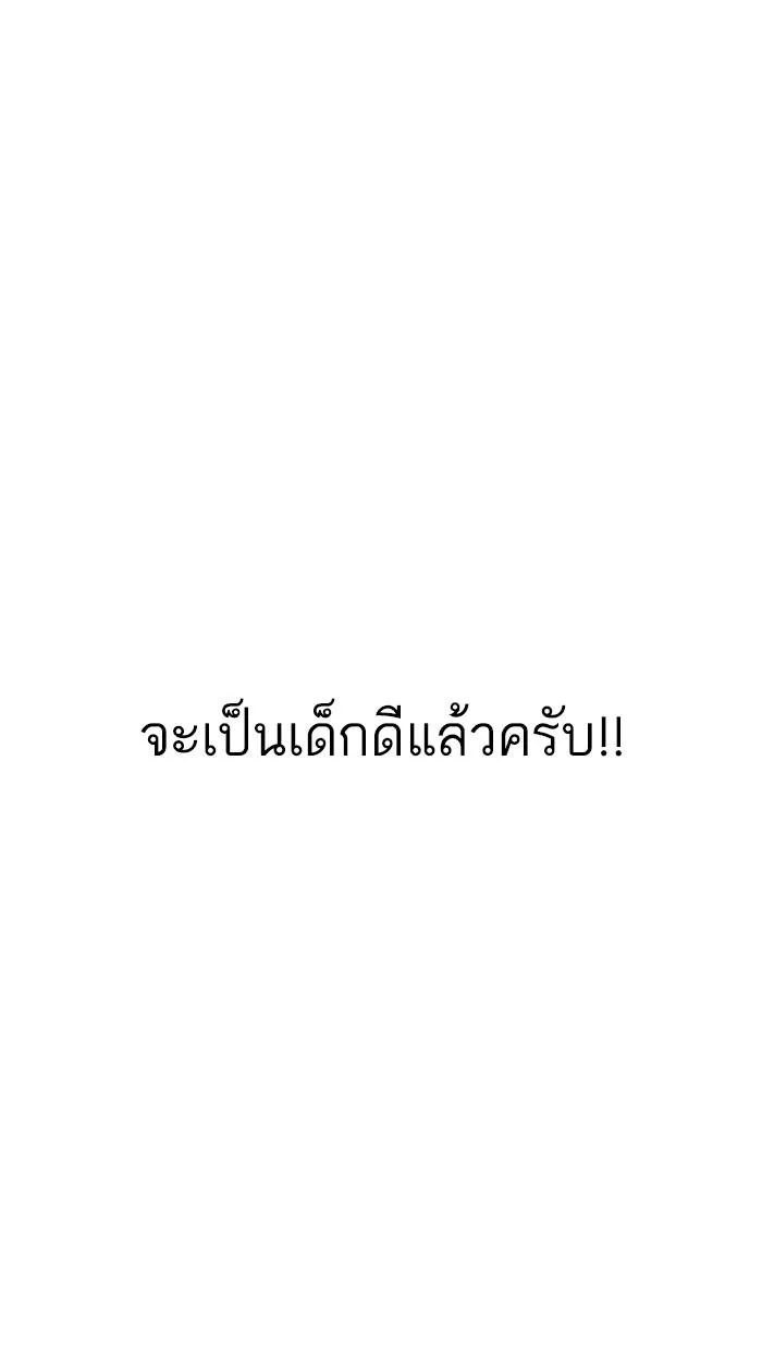 Lookism ตอนที่ 173 หน้า 82